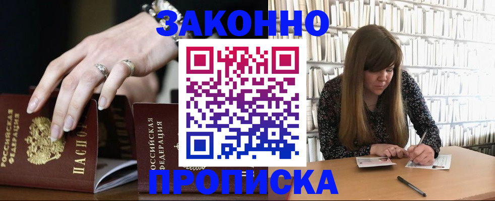 временная регистрация поиск в Шахтах