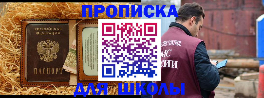 регистрация для школы в Шахтах